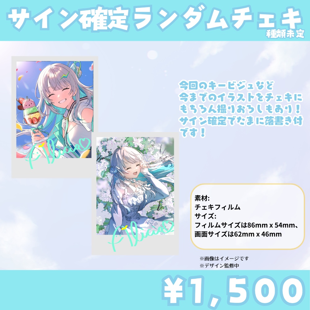 アリシア誕生日2025グッズ