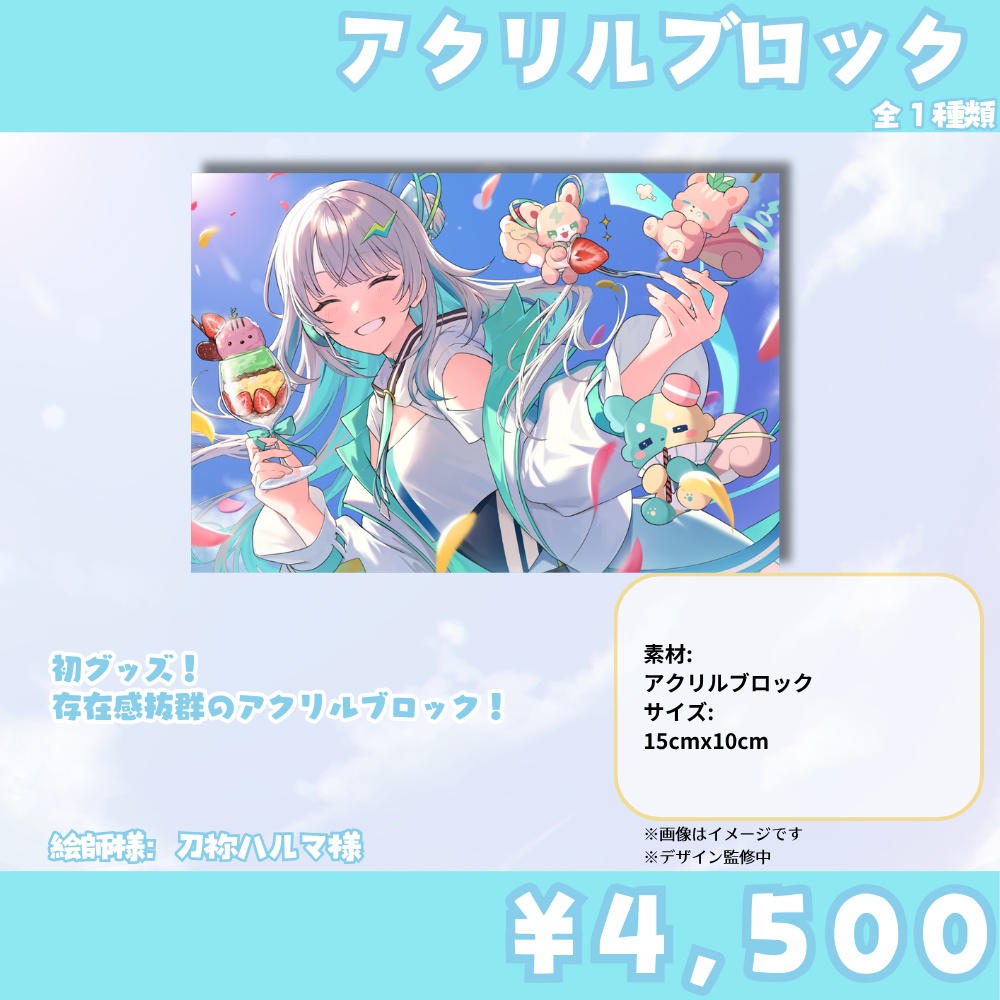 アリシア誕生日2025グッズ