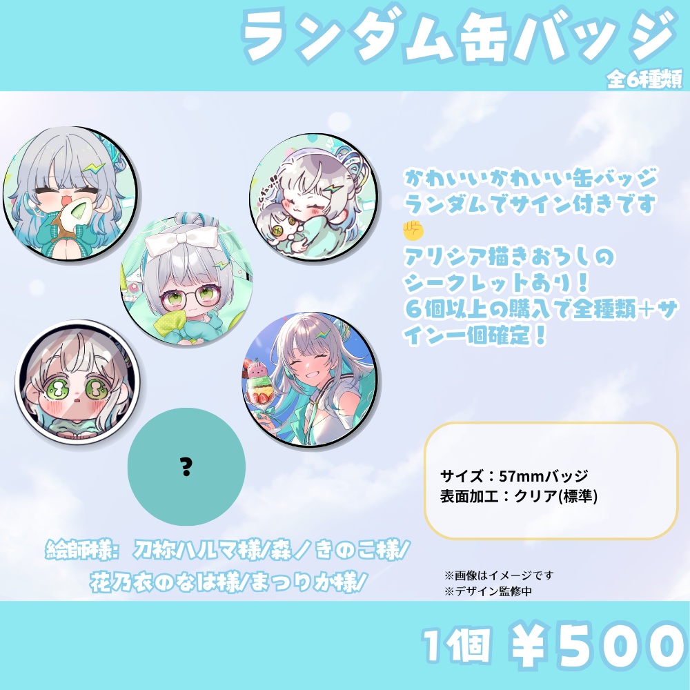 アリシア誕生日2025グッズ