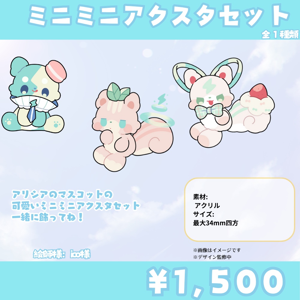 アリシア誕生日2025グッズ