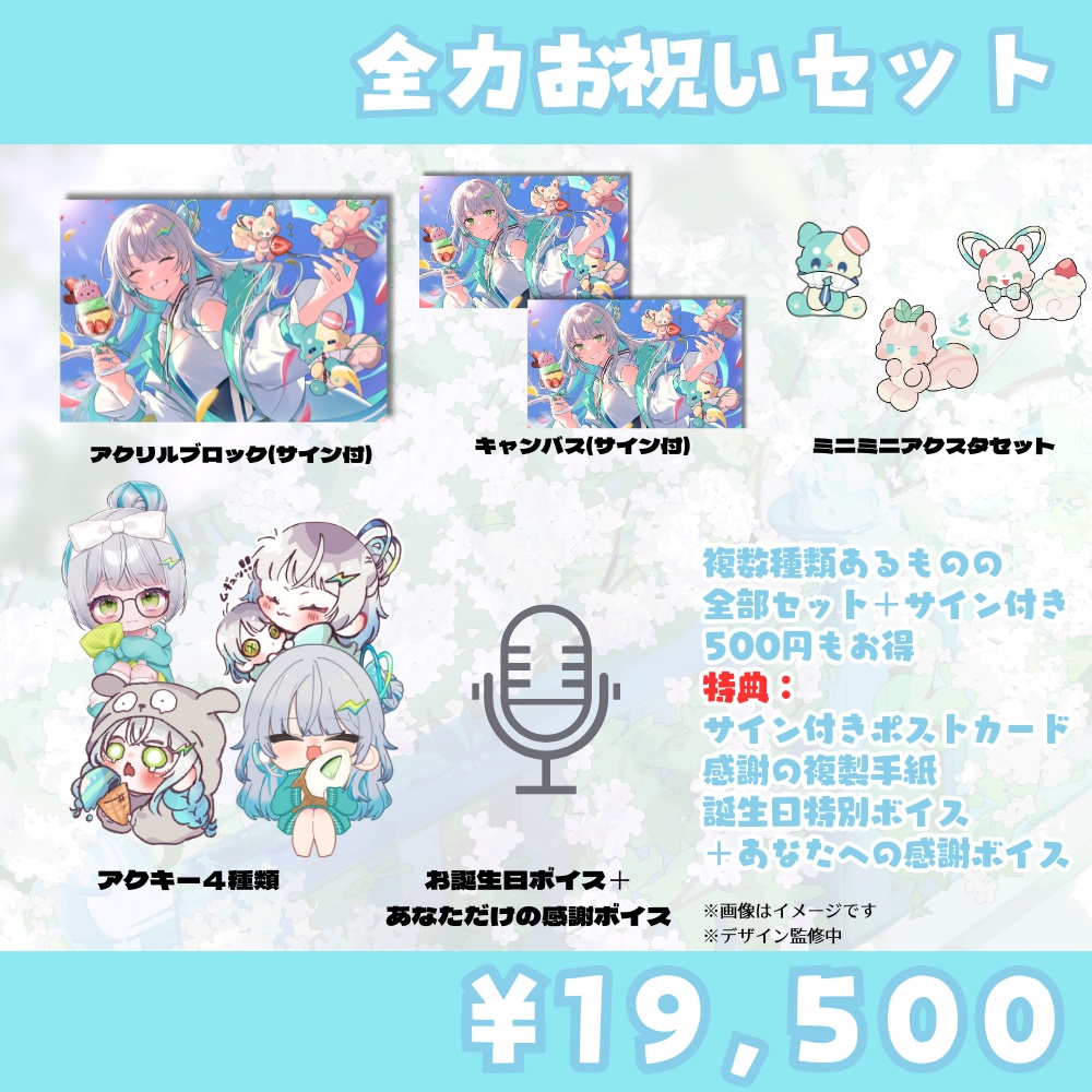 アリシア誕生日2025グッズ