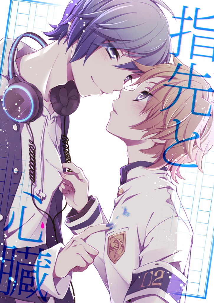 【VOCALOID漫画】指先と心臓