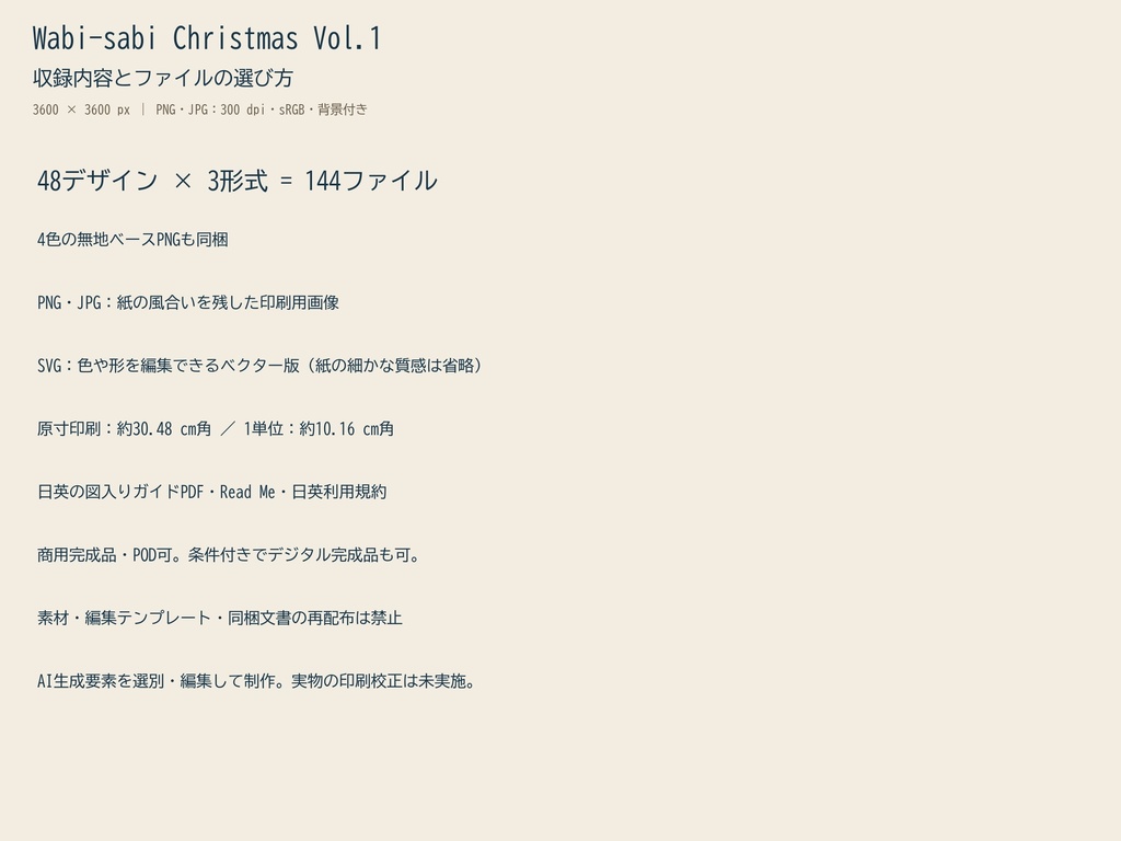 Wabi-sabi Christmas Vol.1|クリスマス12柄×4配色|PNG・JPG・SVG|商用・POD可