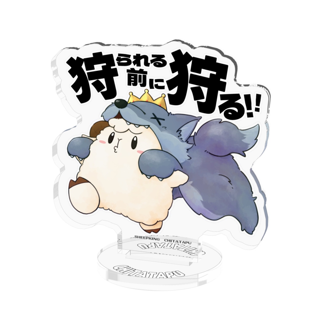 たぷたぷあくりるすたんど