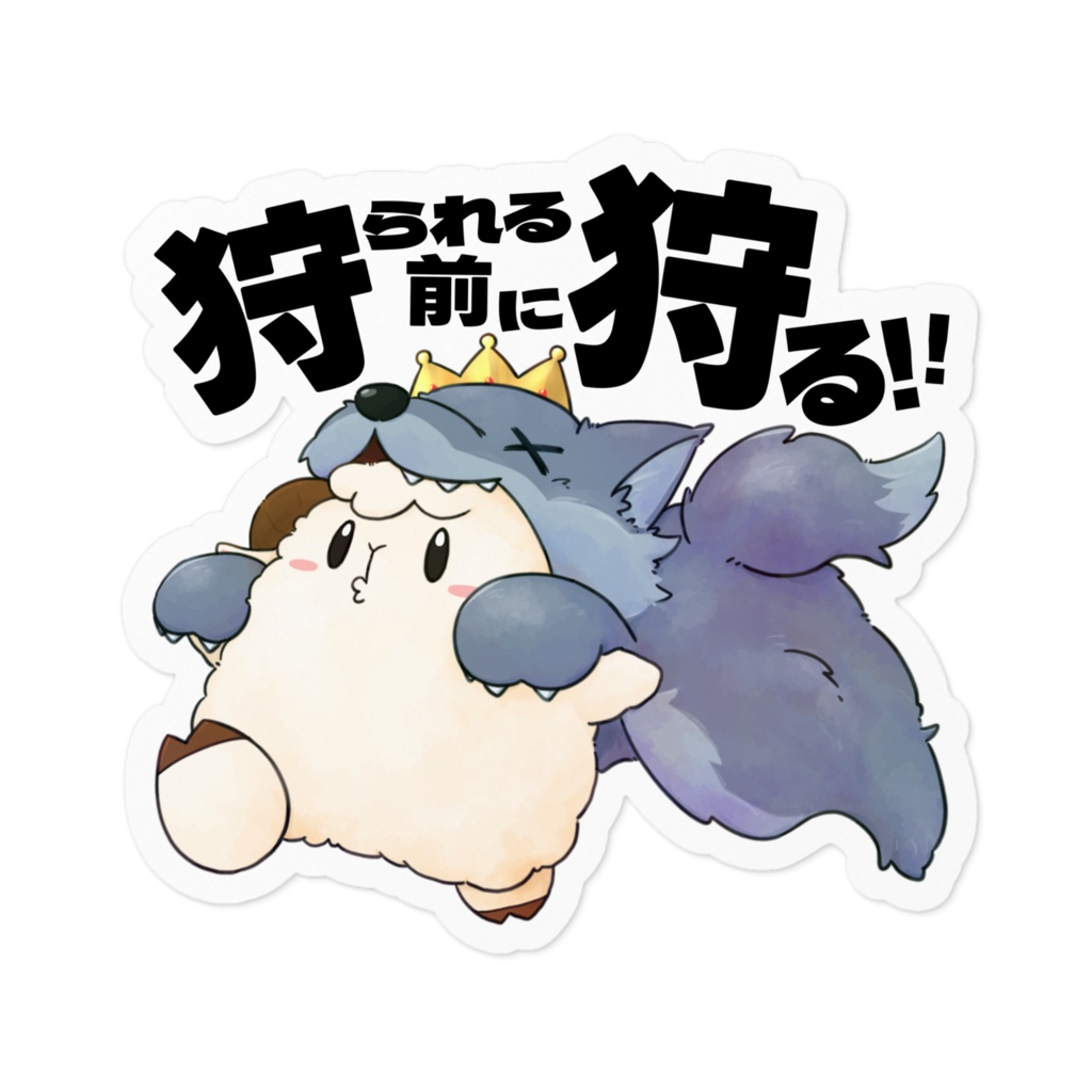 たぷたぷすてっかー