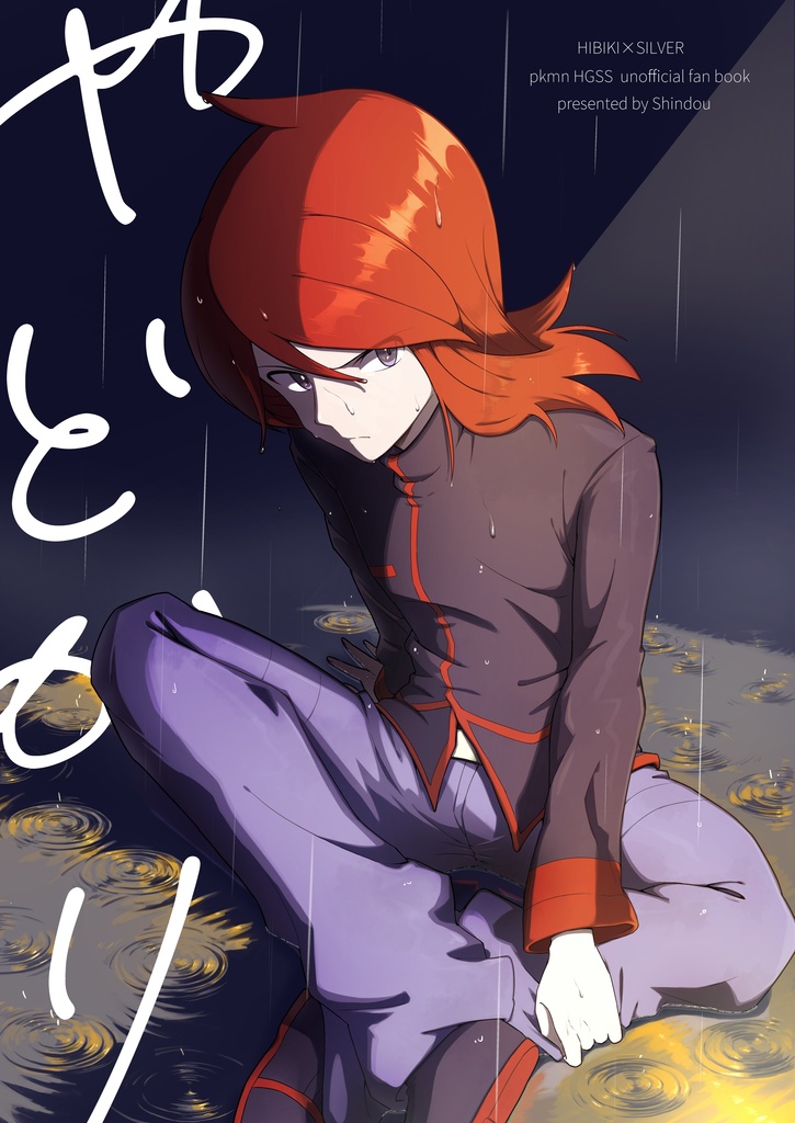 やどかり