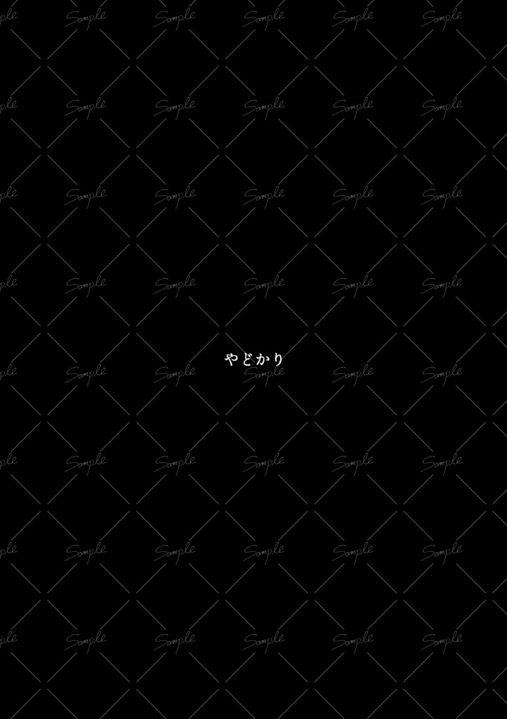 やどかり