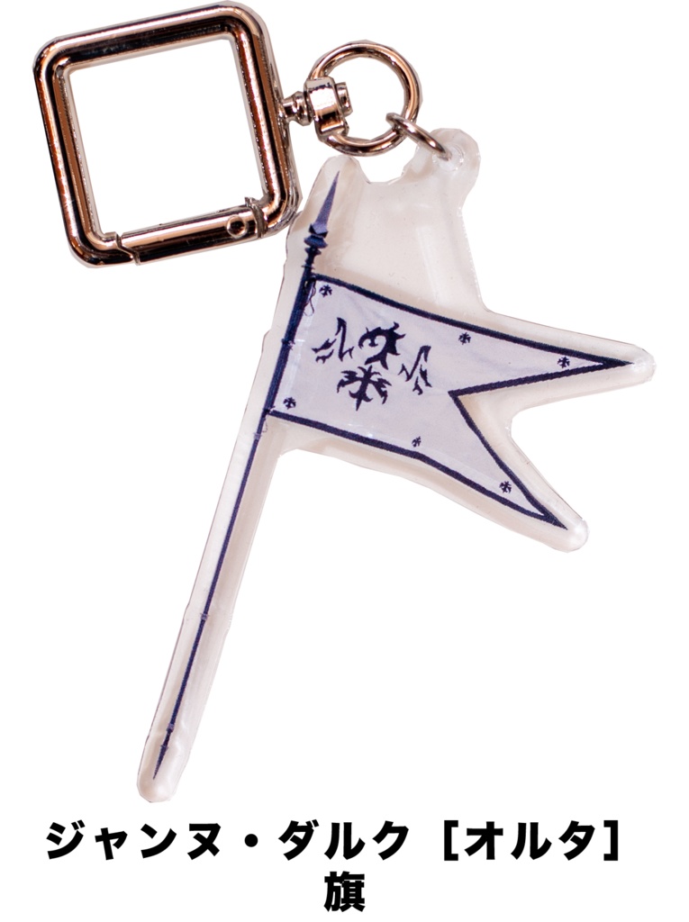 FGOキャラ武器アイテムアクキー