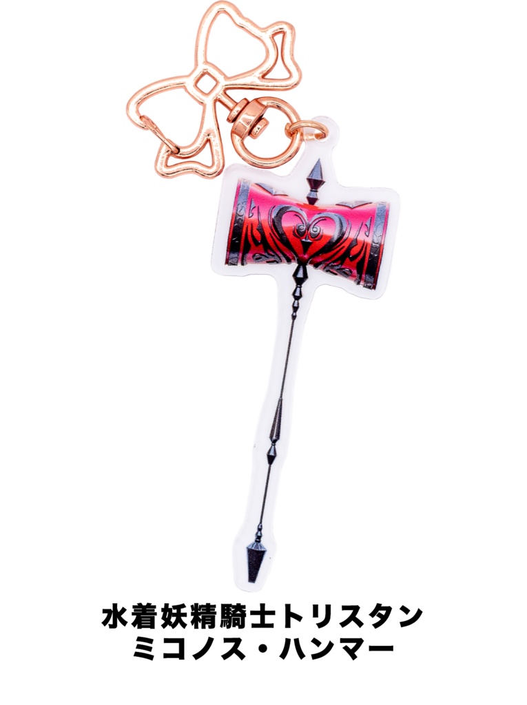 FGOキャラ武器アイテムアクキー