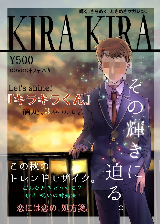 キラキラくん1&2