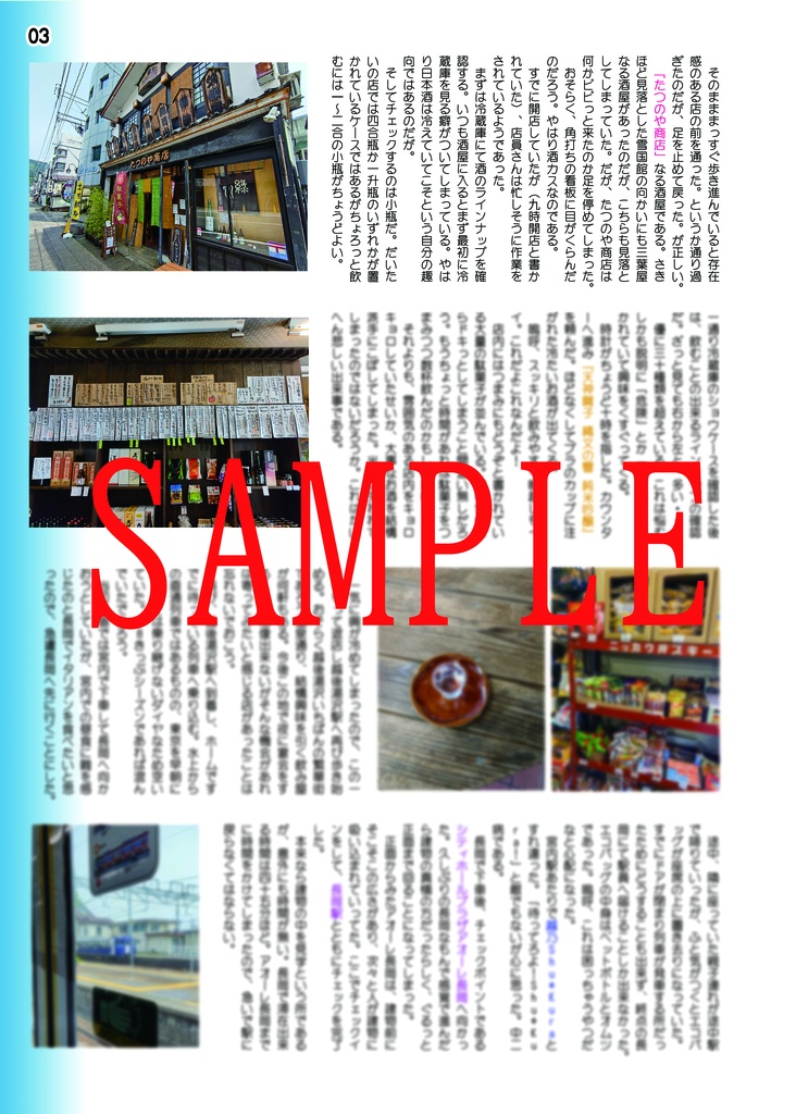 ナツミとしゅかの本【駅メモ】ナツミの江ノ電沿線ガイド