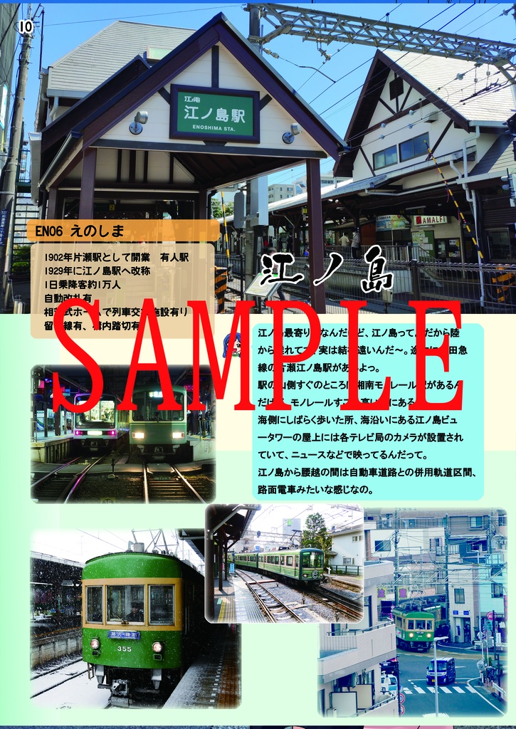 ナツミとしゅかの本【駅メモ】ナツミの江ノ電沿線ガイド