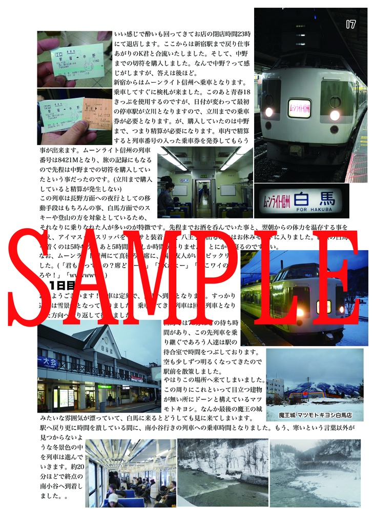 よしな旅2~よしなの鉄旅記録簿~