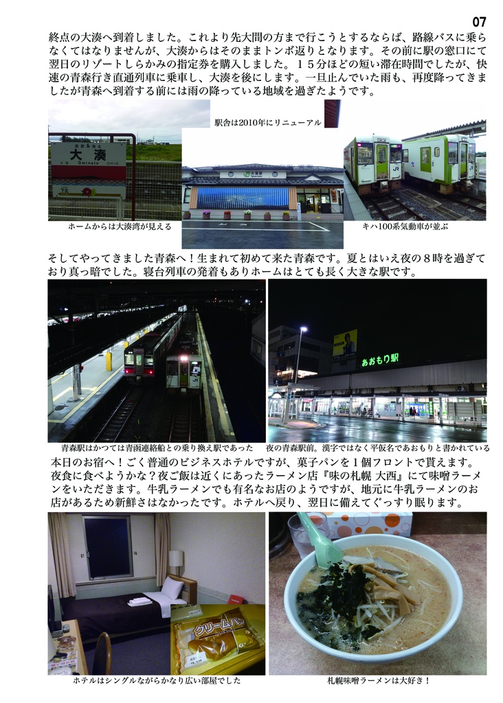 よしな旅~よしなの鉄旅記録簿~【電子無料配布版】