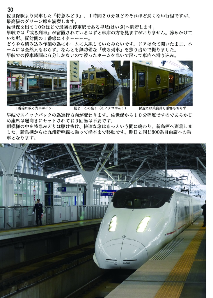 よしな旅~よしなの鉄旅記録簿~【電子無料配布版】