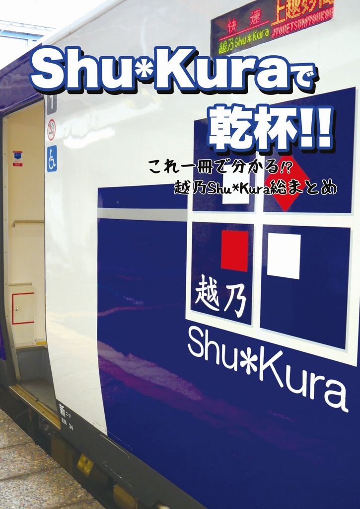 Shu*Kuraで乾杯!!