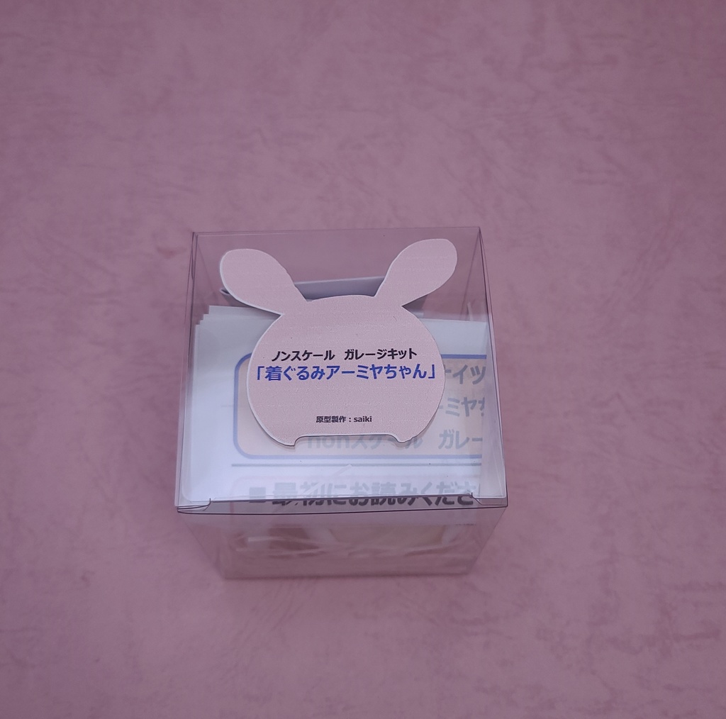 着ぐるみアーミヤちゃん