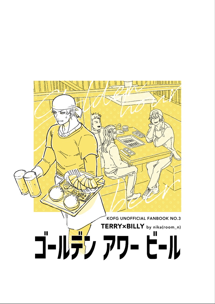 ゴールデンアワービール