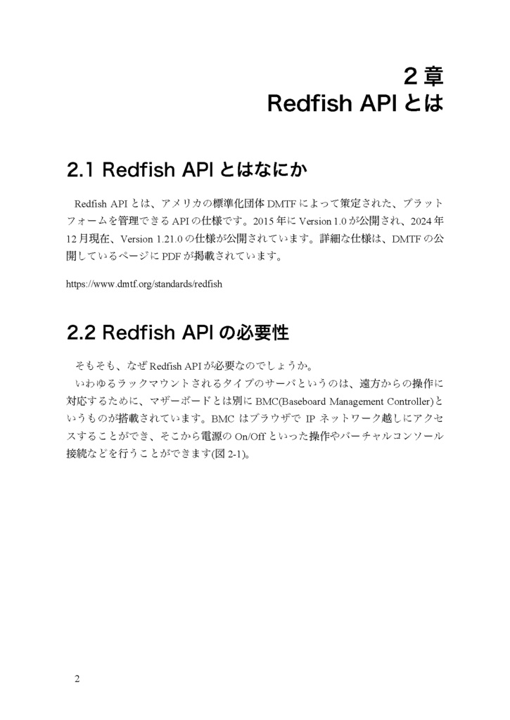 はじめてのRedfish API