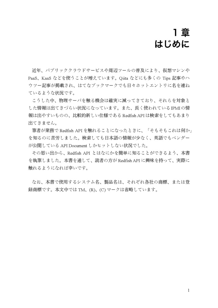 はじめてのRedfish API