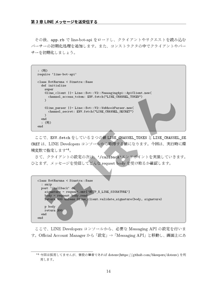 RubyでつくるLINE bot