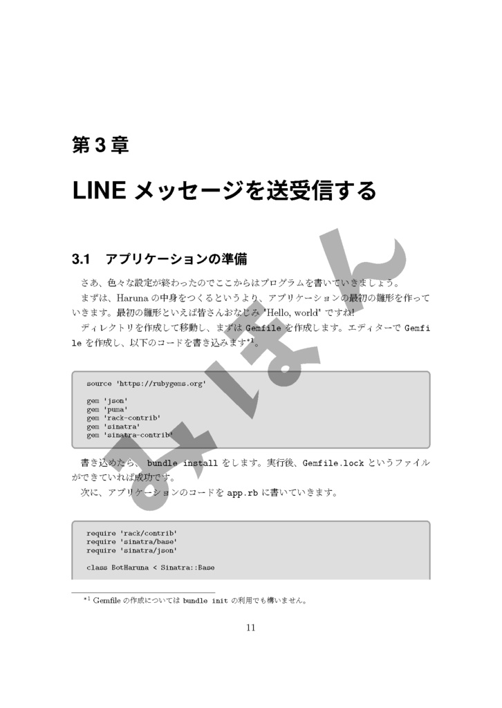 RubyでつくるLINE bot