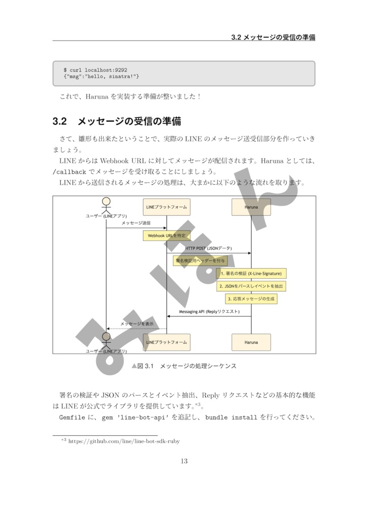 RubyでつくるLINE bot