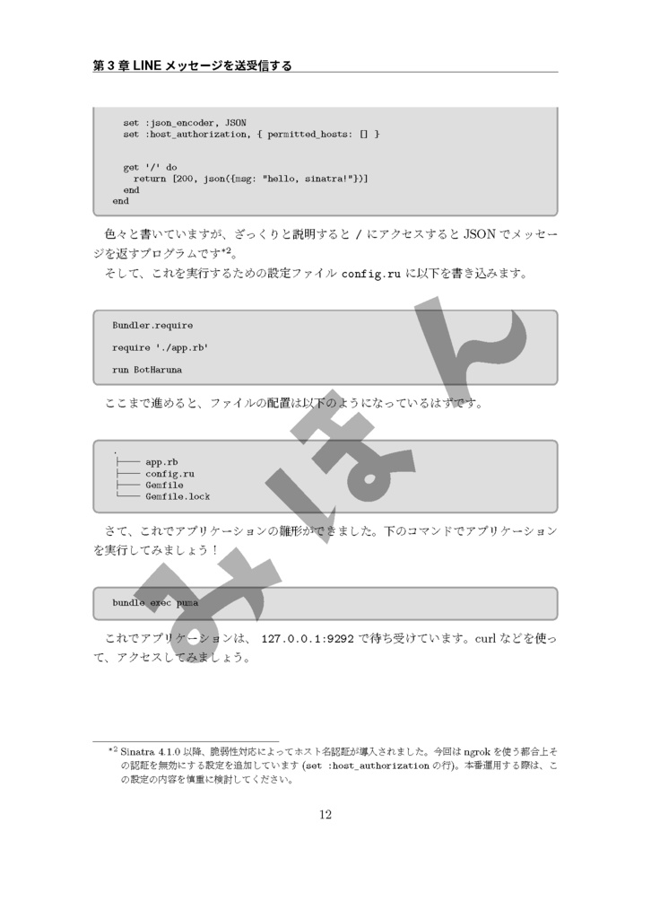 RubyでつくるLINE bot