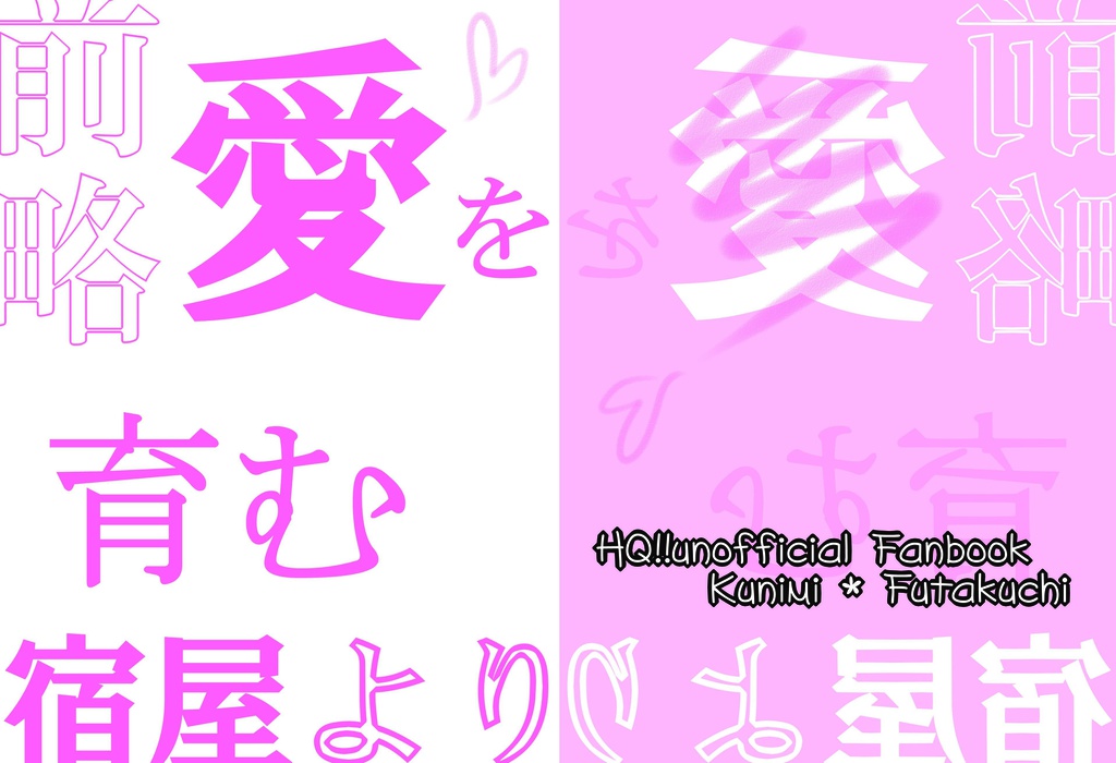 前略 愛を育む宿屋より