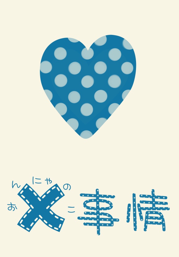 x事情