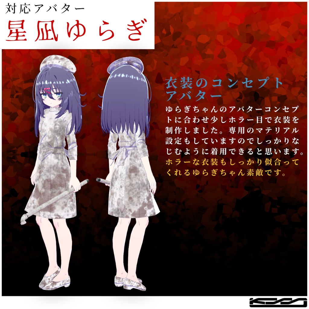 ホラーナース/Horror Nurse