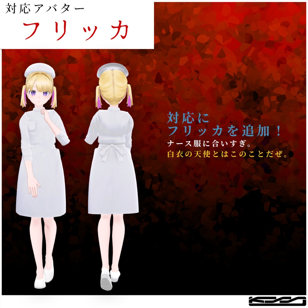 ホラーナース/Horror Nurse