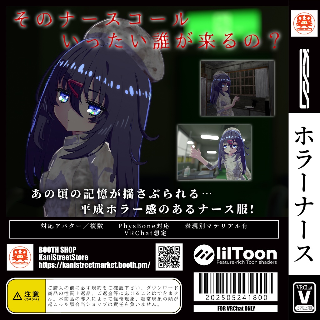 ホラーナース/Horror Nurse