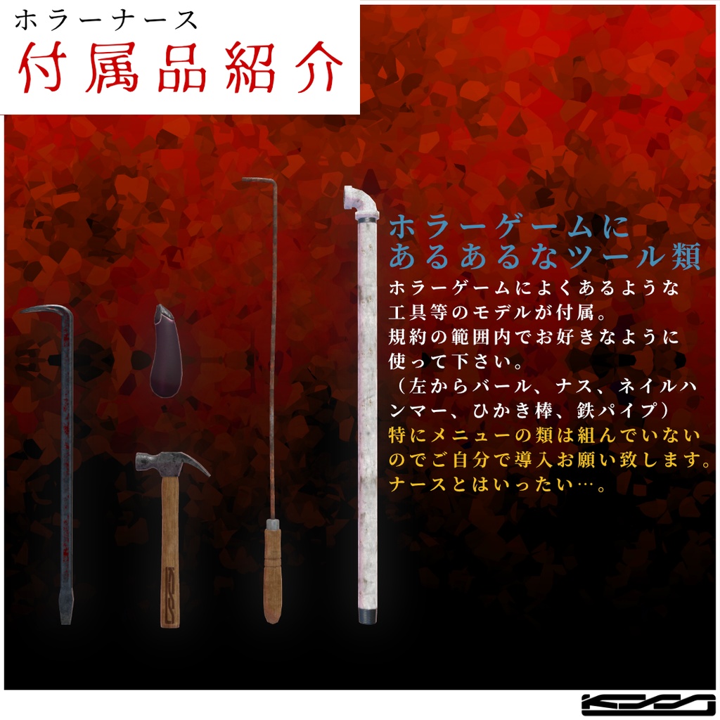 ホラーナース/Horror Nurse