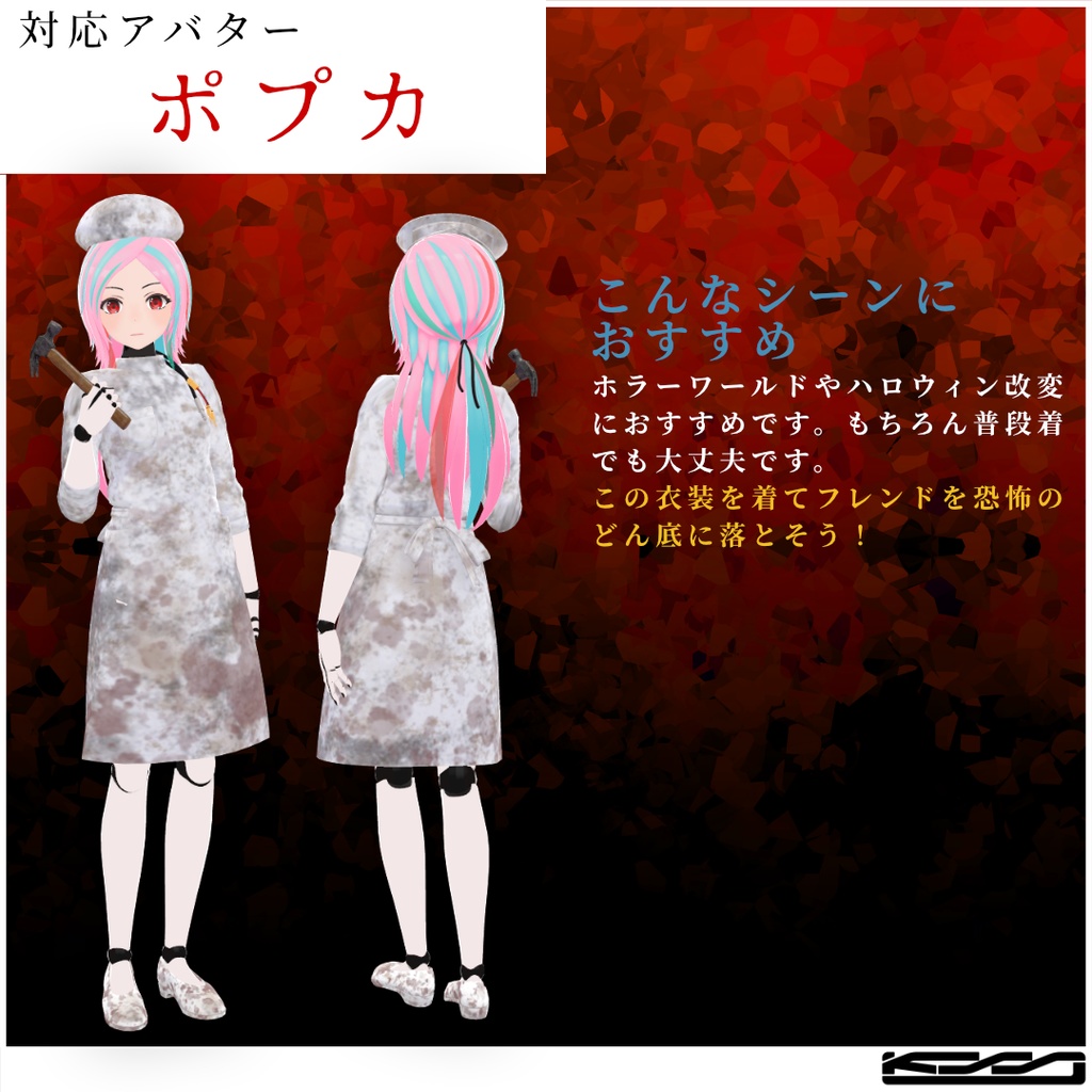 ホラーナース/Horror Nurse