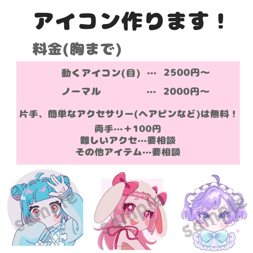 【有償依頼】ドットアイコン描きます!