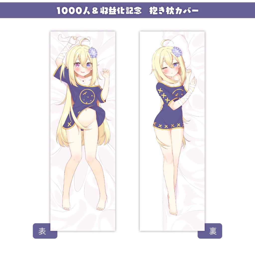 鬼吸魔りあな 1000人&収益化記念 【抱き枕カバー】