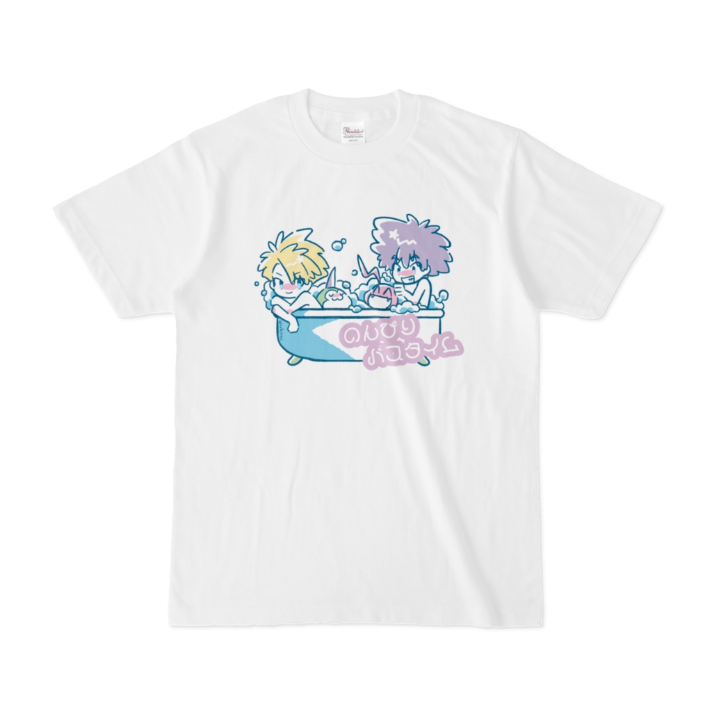 のんびりバスタイム Tシャツ