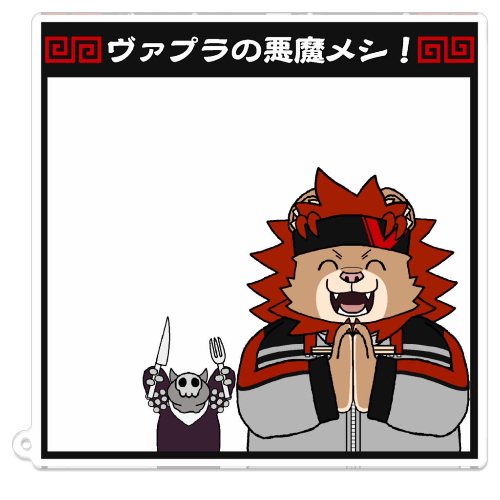 東京放課後サモナーズ　ヴァプラ　アクリルキーホルダー　食レポフォトフレーム風