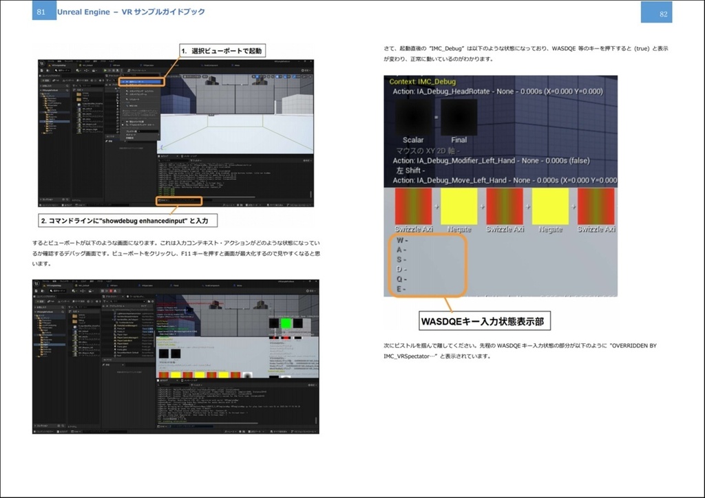 Unreal Engine VRサンプルガイドブック