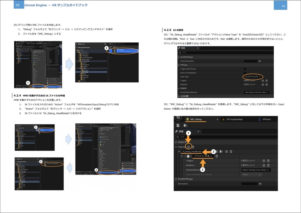 Unreal Engine VRサンプルガイドブック