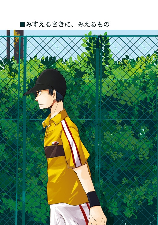 みすえるさきに、みえるもの