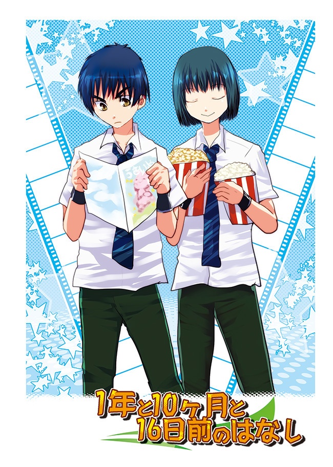 1年と10ヶ月と16日前のはなし