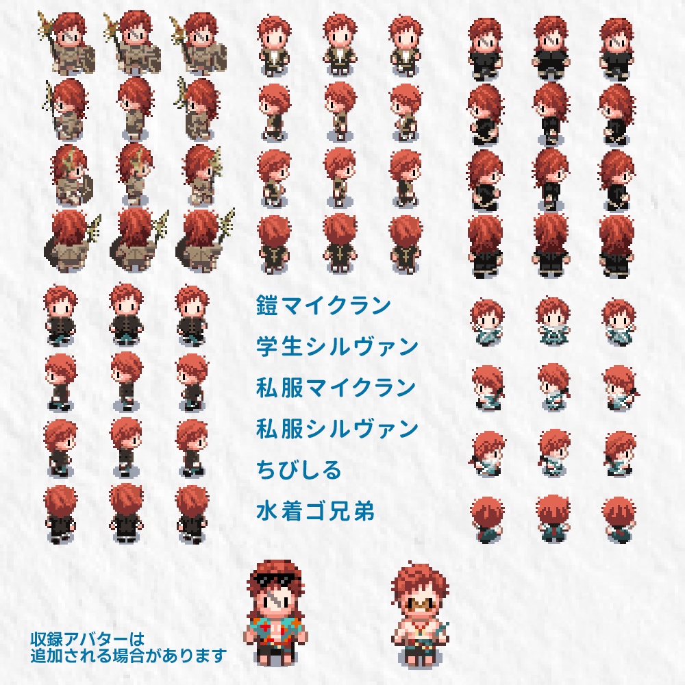 【ピクスク用アバター】ゴーティエ兄弟(シルヴァンとマイクラン)