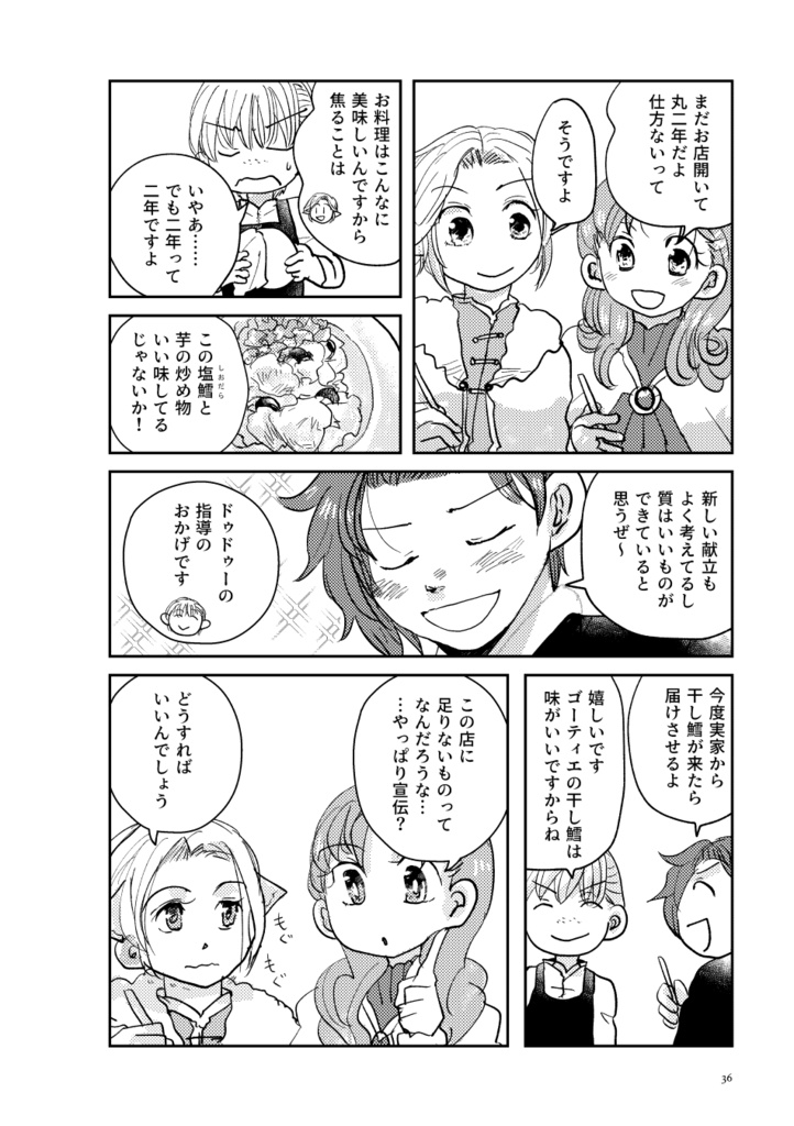 王都フェルディアにはアッシュ・デュランの店がある。