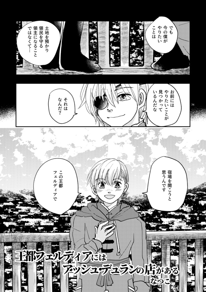 王都フェルディアにはアッシュ・デュランの店がある。