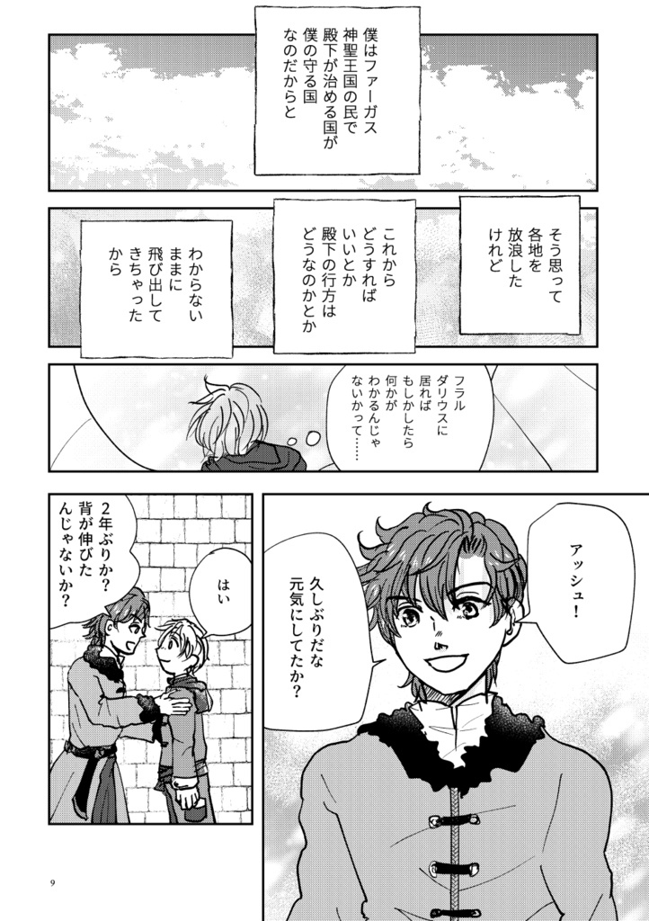 王都フェルディアにはアッシュ・デュランの店がある。