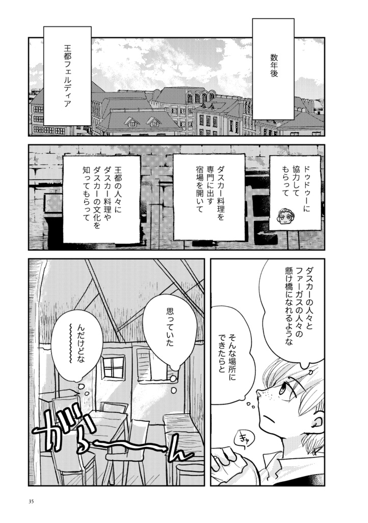 王都フェルディアにはアッシュ・デュランの店がある。