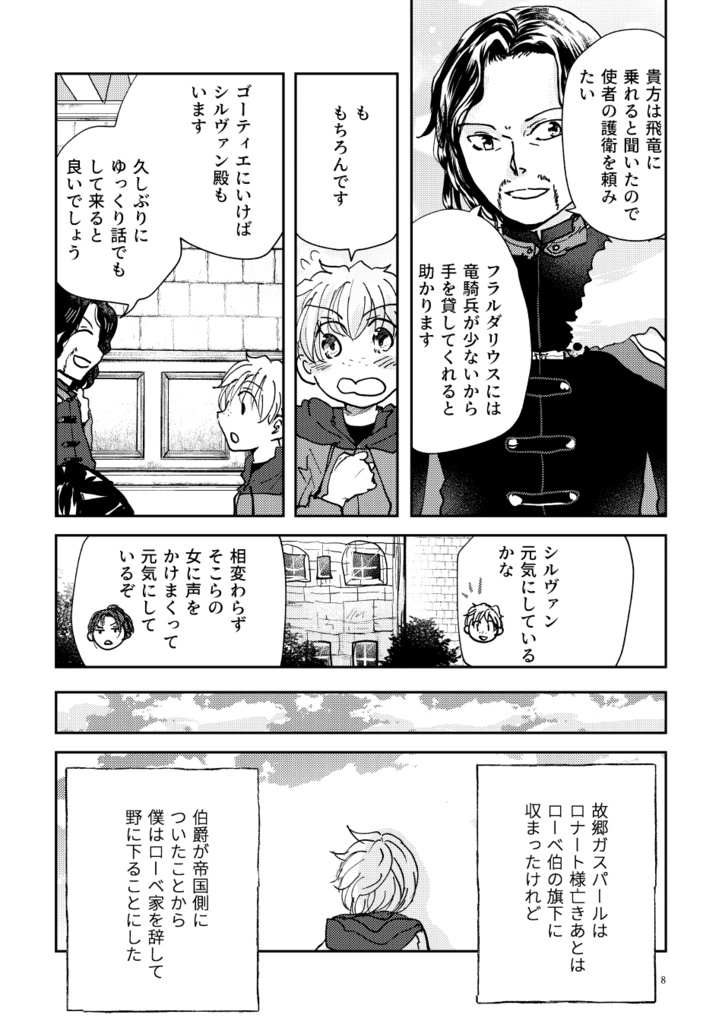 王都フェルディアにはアッシュ・デュランの店がある。