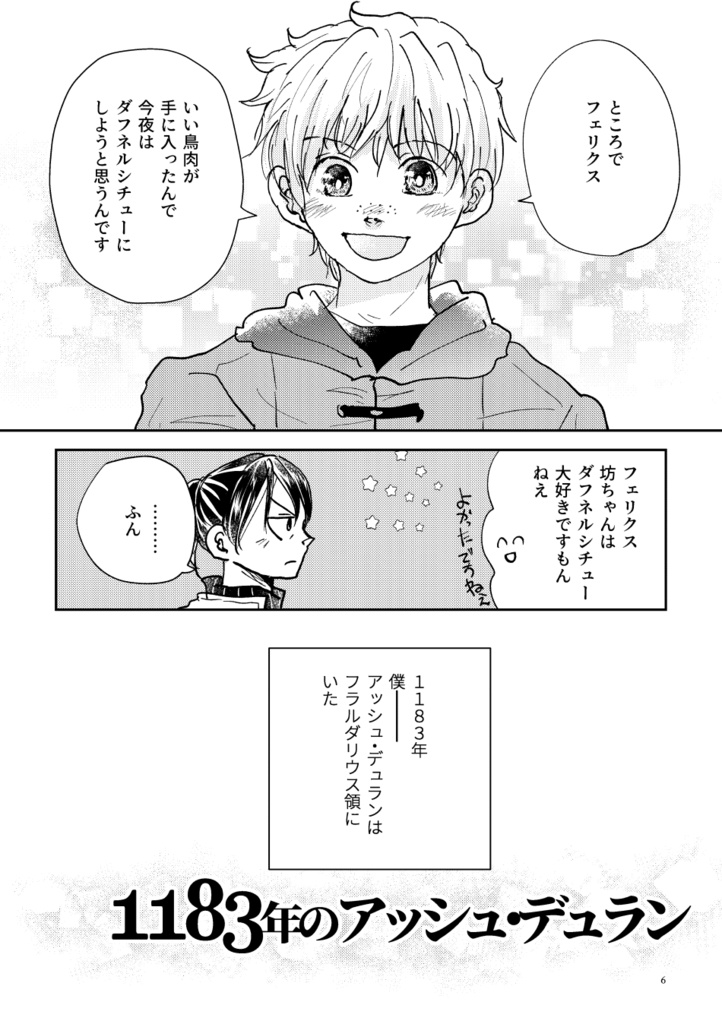 王都フェルディアにはアッシュ・デュランの店がある。